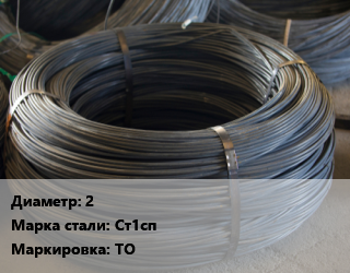 Проволока вязальная 2 Сталь: Ст1сп ТО, бухта цена от 101192 Тг / т, где купить, условия доставки в Актау и Мангистауской области